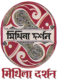 Mithila Darshan | मिथिला दर्शन | Maithli Patrika | Maithli खबर | पारिवारिक पत्रिका | Mithila News